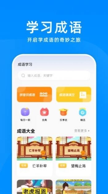 全民成语大挑战截图