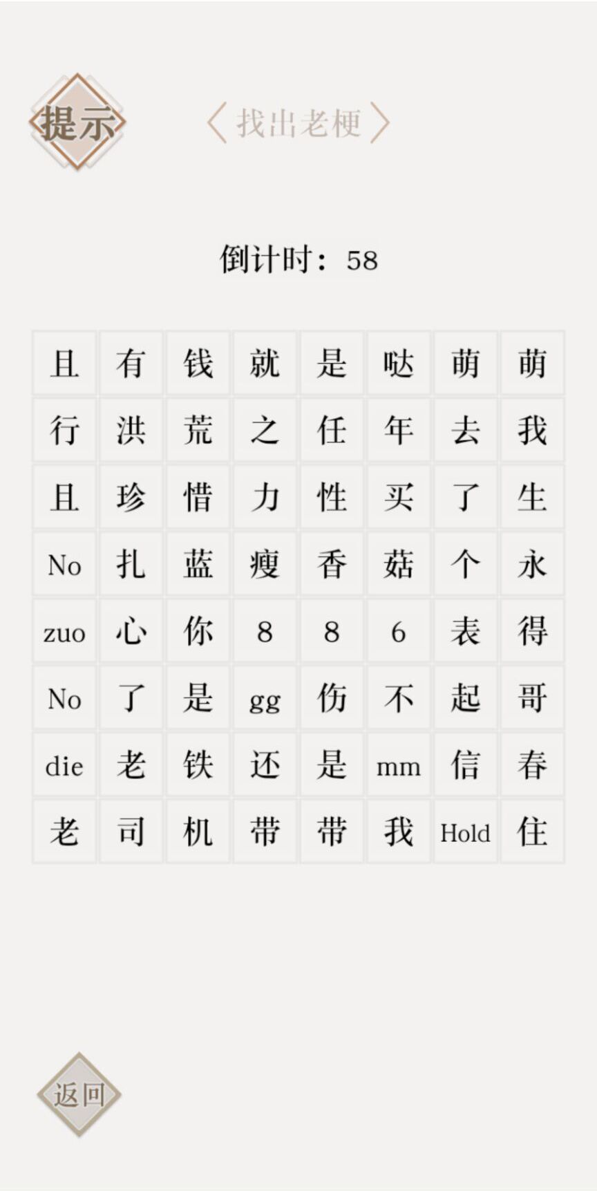 典籍里的文字游戏截图