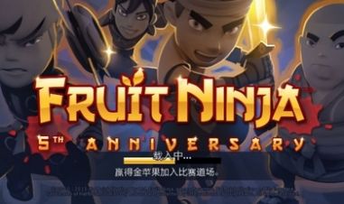 水果忍者迪斯科(Fruit Ninja Crazy Disco)截图