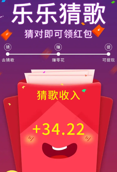 乐乐猜歌app