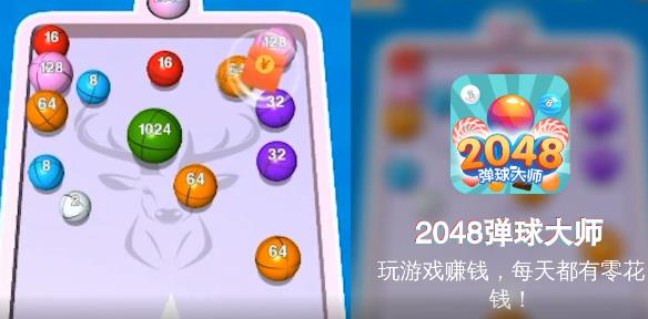 2048弹球大师