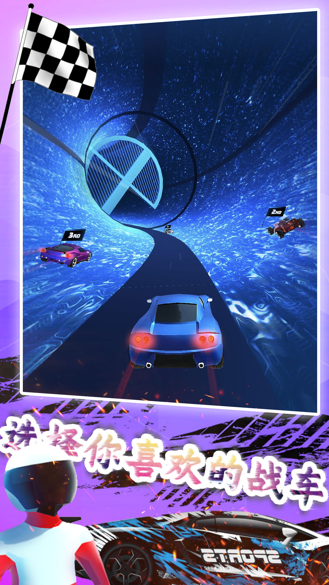 飞车模拟驾驶游戏截图