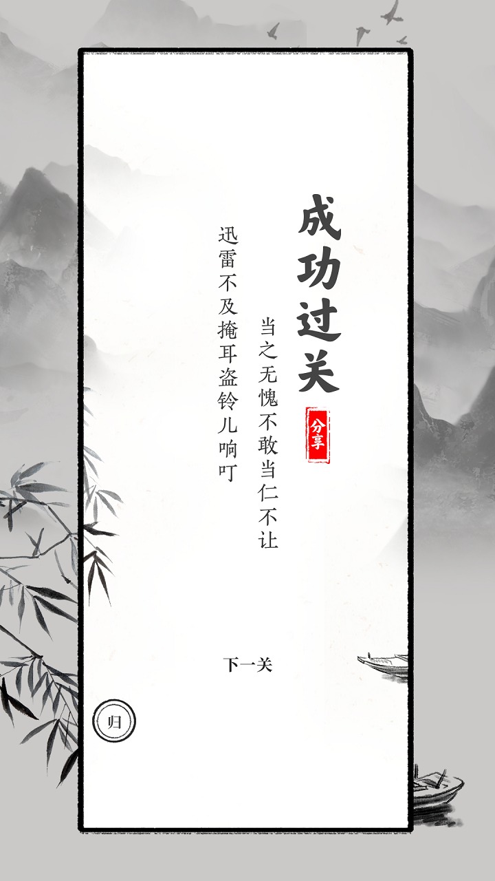 文字大师游戏截图