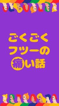 一个非常痛苦的故事ごくごくフツーの痛い話