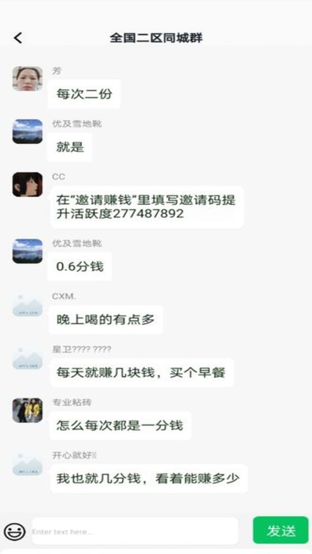 欢乐红包群极速版截图