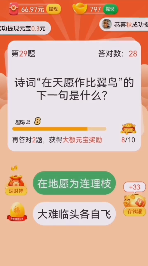 答题进宝游戏截图