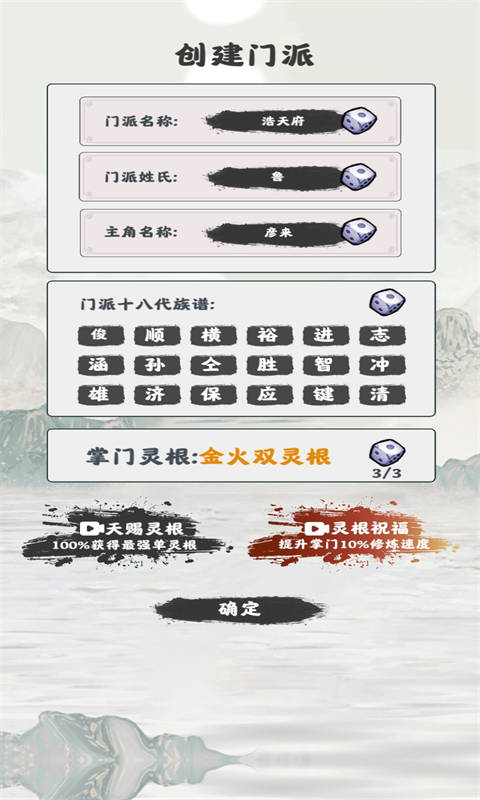 模拟修仙掌门截图