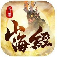 山海经重启福利版