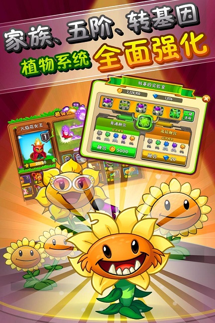 Plants vs. Zombies FREE(植物大战僵尸变态版)截图