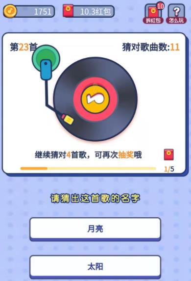 连连猜歌app