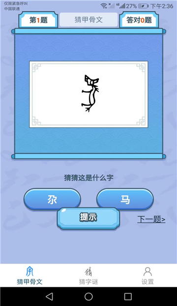 天天猜汉字红包版截图