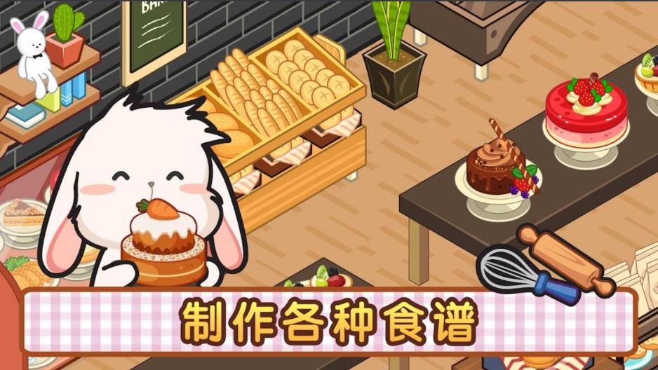 Lop Bakery(洛普比的面包店)截图