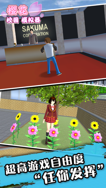 樱花校园模拟器内置mod菜单版截图