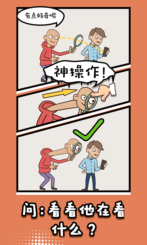 脑洞之王截图