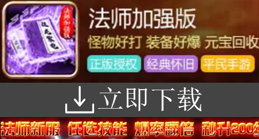 法师加强版