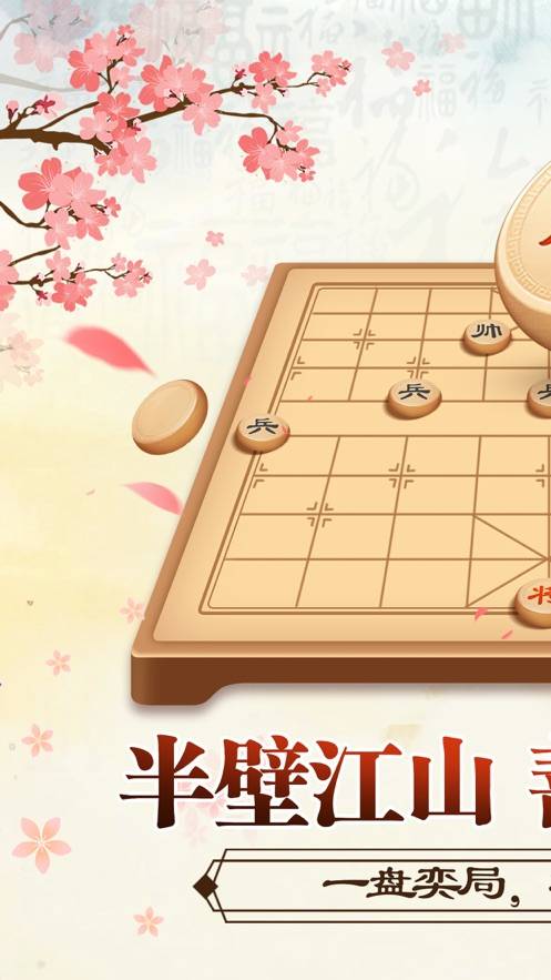 全民玩象棋截图