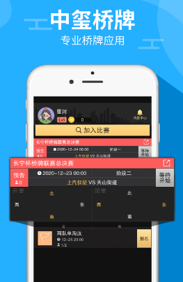 中玺桥牌app