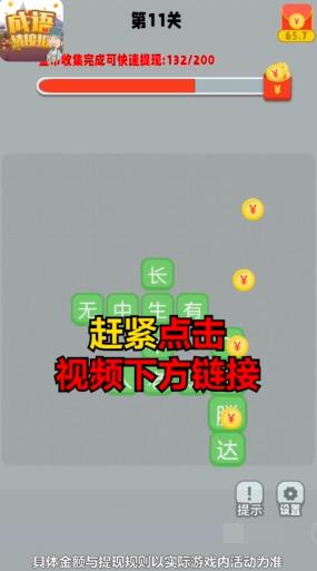 成语请接招app