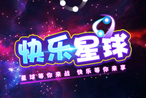 快乐星球红包版