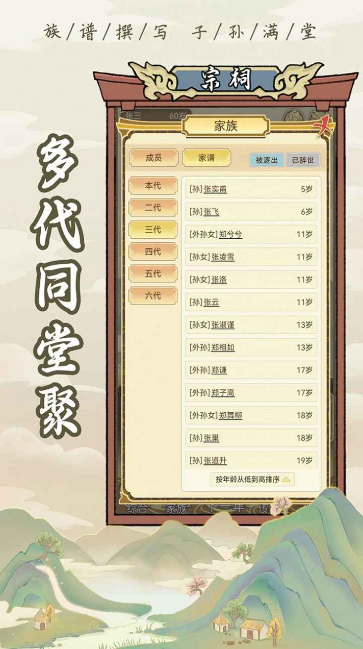 祖宗模拟器内置菜单版截图