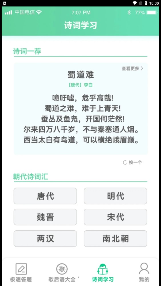 答题留一手截图