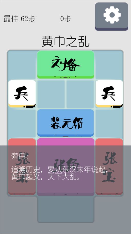 三国之华容道截图