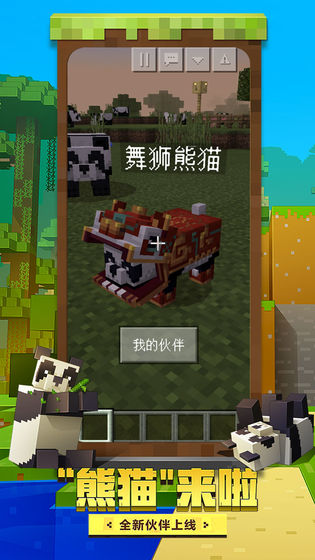 我的世界minecraft国际版截图