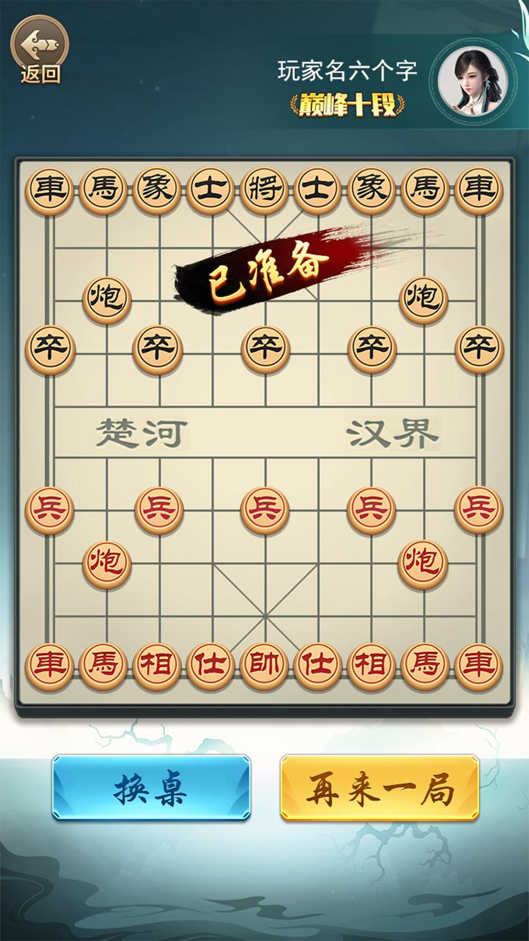 象棋大神截图