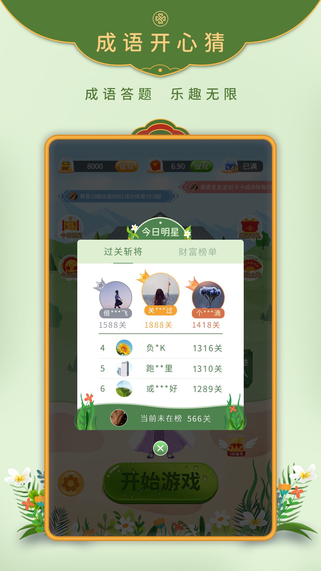 成语开心猜app截图