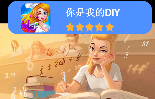 你是我的DIY