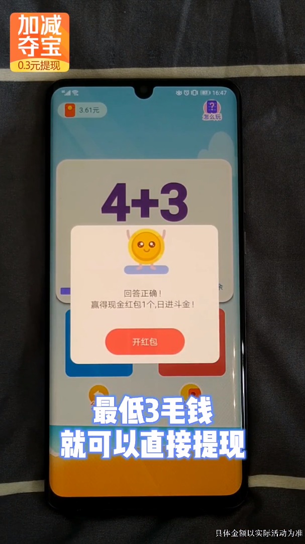 加减夺宝app截图