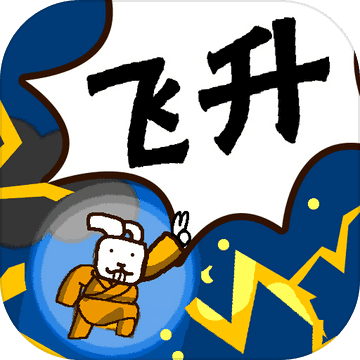 tinygame(修真界升仙大赛)