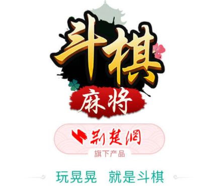 斗棋麻将app