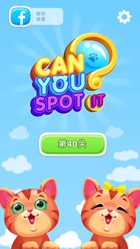 Can you Spot IT (你能找到它吗)截图