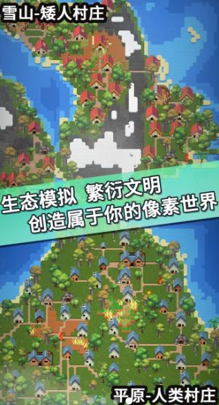 我的文明模拟器汉化版