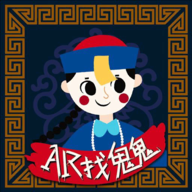 ar找鬼鬼手游