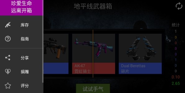 csgo开箱模拟器中文版