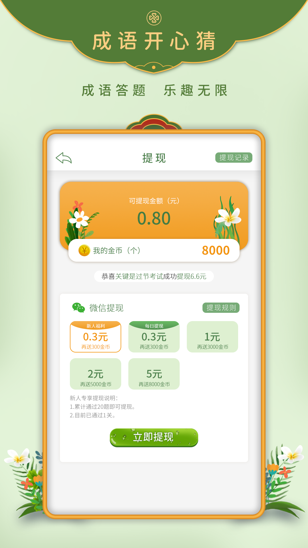 成语开心猜app截图