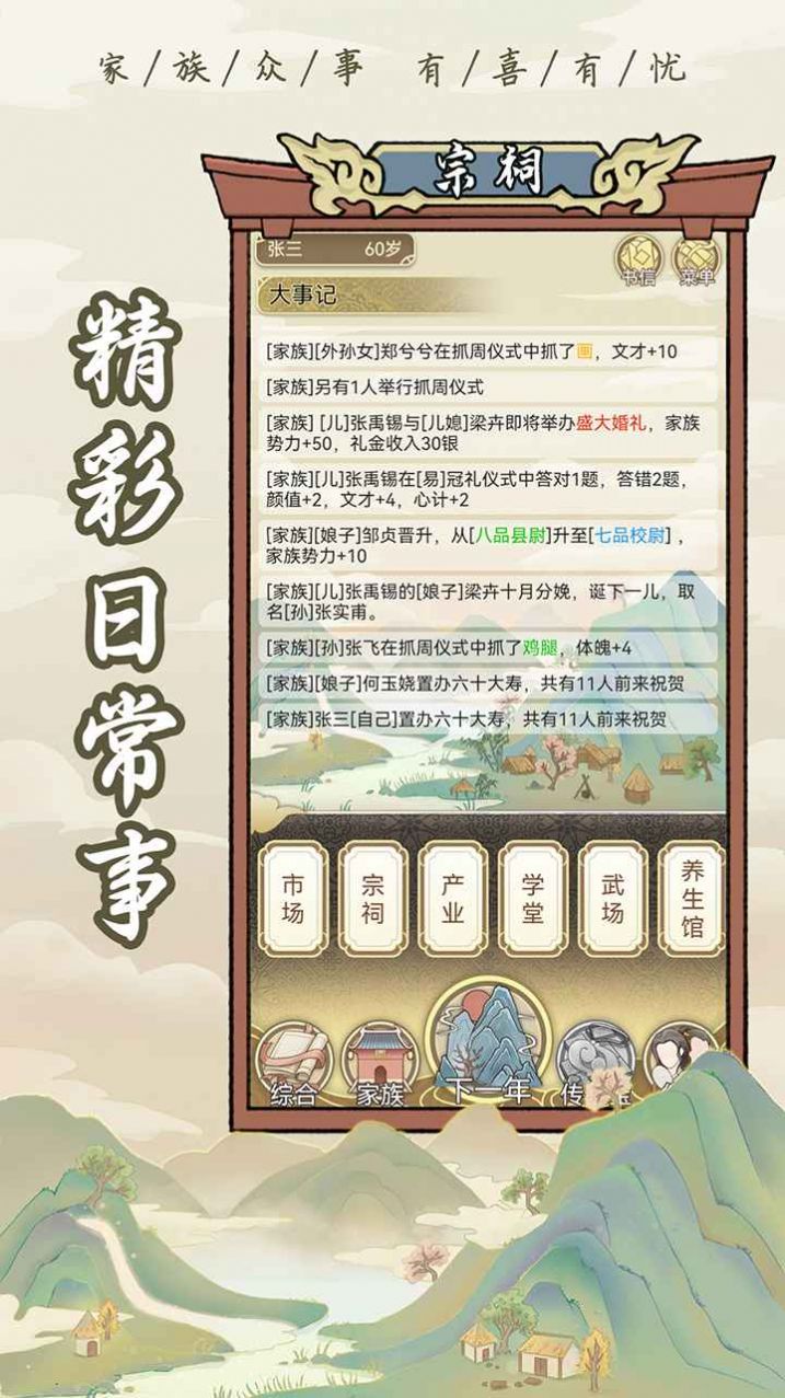 祖宗模拟器内置菜单版截图