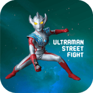 Ultraman Street Fight(奥特曼街头霸王)