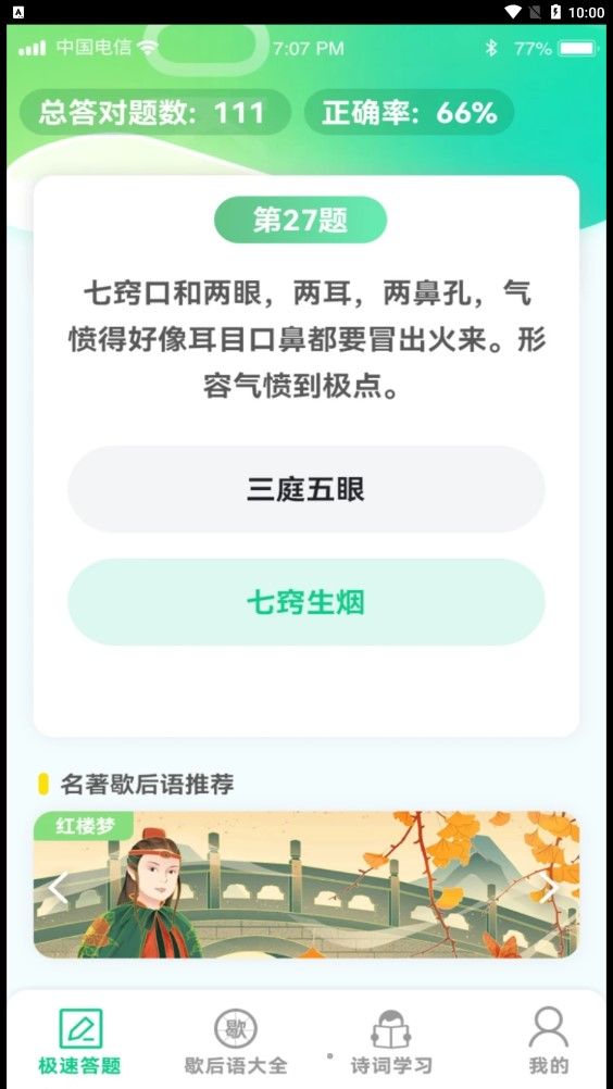 答题留一手截图