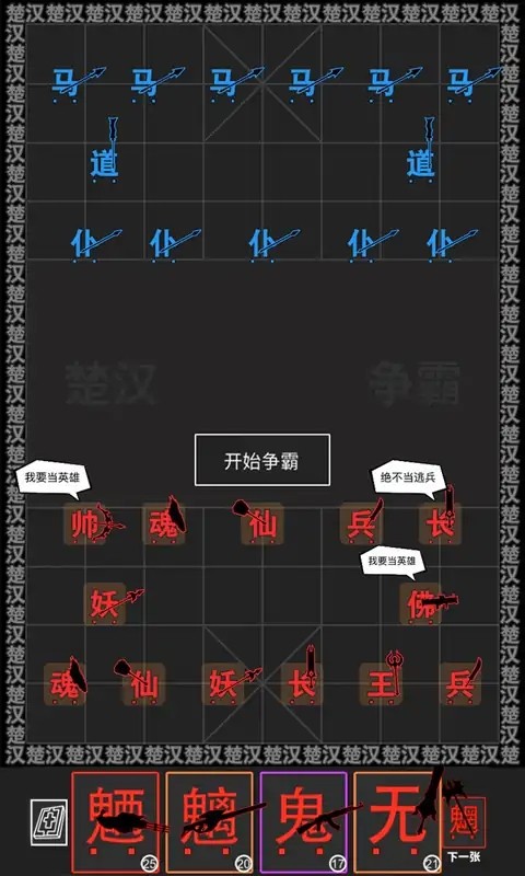 汉字战争模拟器截图