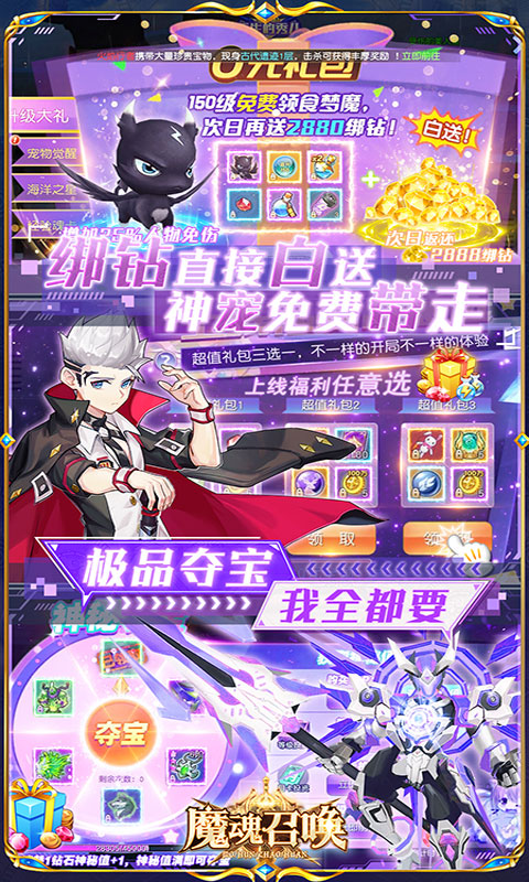 魔魂召唤送欧皇千充版截图