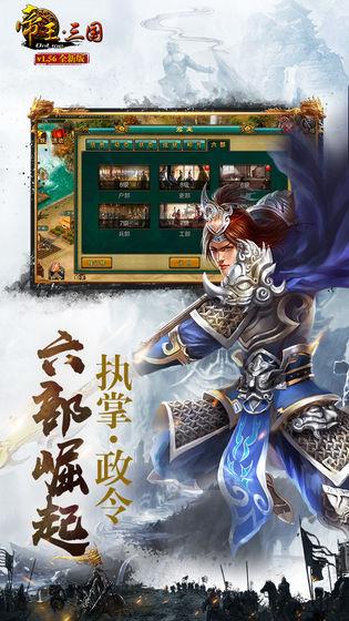 帝王三国旧版本截图