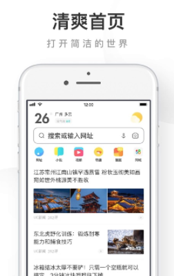 UC浏览器极速版ios