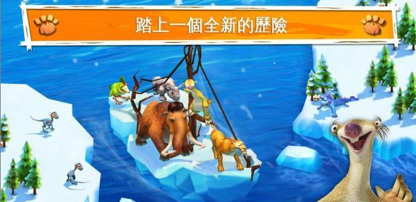 冰河世紀大冒险Ice Age Adventures中文破解版截图