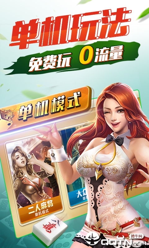 欢乐四川麻将3D版破解版截图