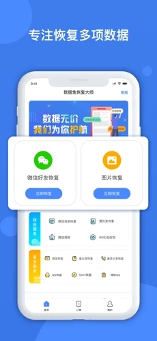 数据兔恢复大师ios