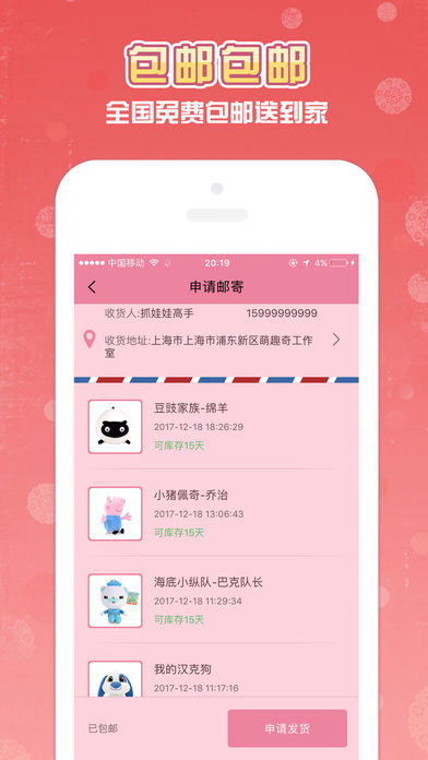 萌趣奇抓娃娃app下载截图