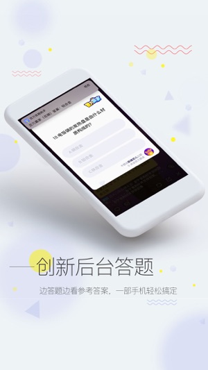 百万答题助手ios